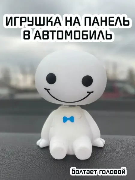 Neas Игрушка в салон автомобиля