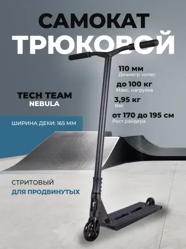 Самокат трюковой TechTeam Nebula blue