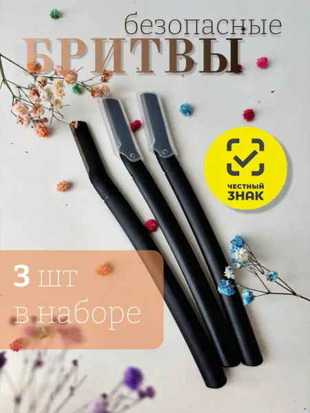 Negaia Бритва для бровей и лица