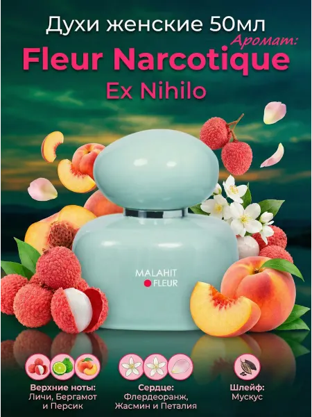 Neo Parfum Духи женские Малахит Флер наркотик 50 мл