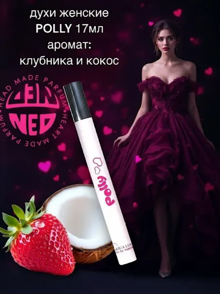 Neo Parfum Духи для девочки Polly 17 мл клубника и кокос