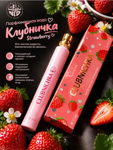 Neo Parfum Духи для девочки Клубничка Strawberry 17 мл сладкие стойкие