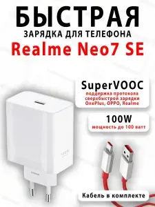 Зарядное устройство для телефона Realme Neo7 SE