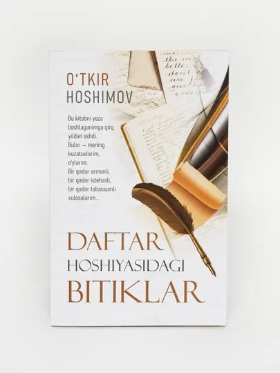Откир Хошимов «Надписи на полях тетради»