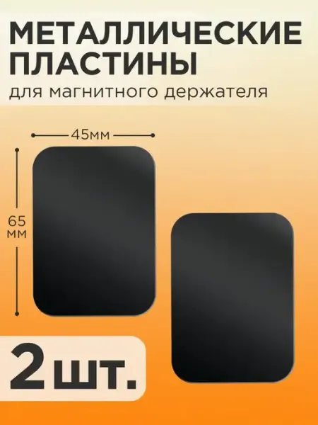 NeoMobile Пластина для магнитного держателя металлическая на телефон
