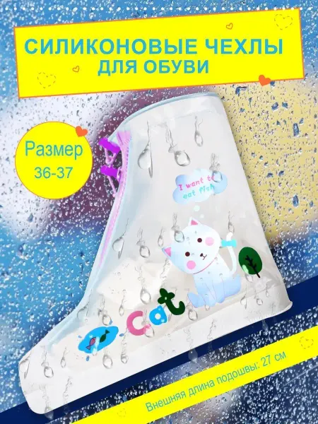NeoMobile Многоразовые чехлы для обуви детские дождевики для обуви