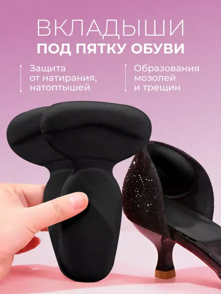 NeoMobile пяткоудерживатель подпяточник шпоре ортопедический для обуви