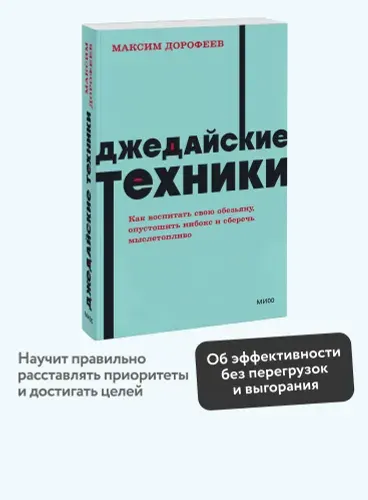 Джедайские техники. Покетбук NEON