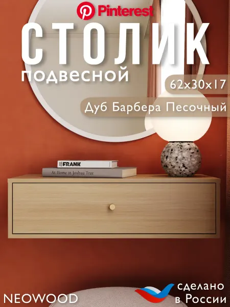 NEOWOOD Туалетный столик подвесной