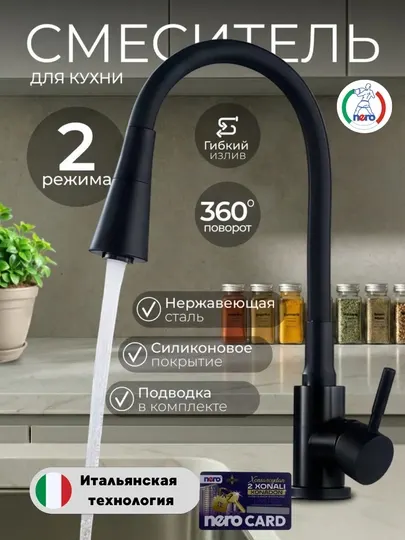 Смеситель для кухни с гибким изливом от NERO с выйграшем от Xonsaroy