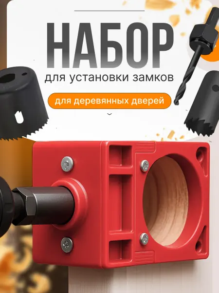 NESSI Tec Шаблон для врезки дверных замков межкомнатных дверей