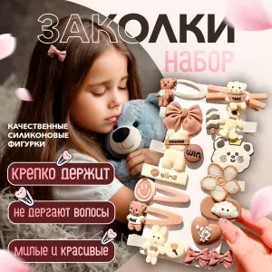 Комплект заколок для волос для девочек 14 шт., заколки клик-клак, NESSIANA