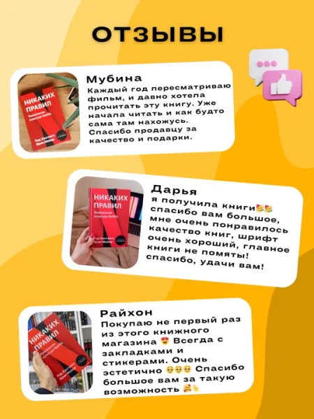 Никаких правил, Уникальная культура Netflix