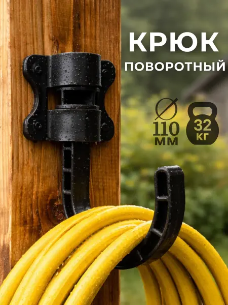 NETFNET Держатель для садового шланга, инвентаря, велосипеда