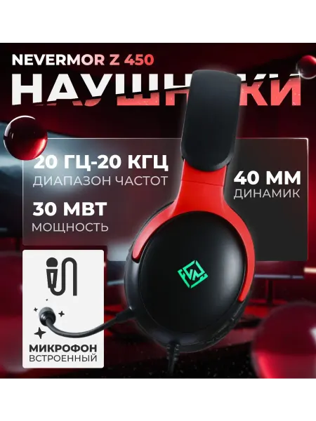 Nevermor Игровые наушники проводные с микрофоном Z450