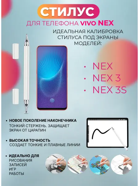 Стилус для телефона Vivo NEX