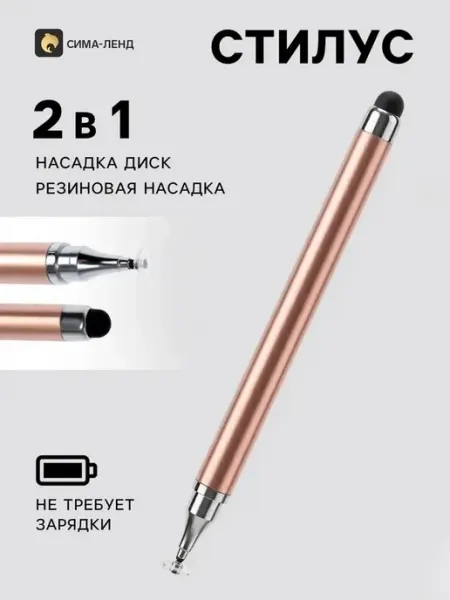 Стилус для планшета и телефона с сменными наконечниками