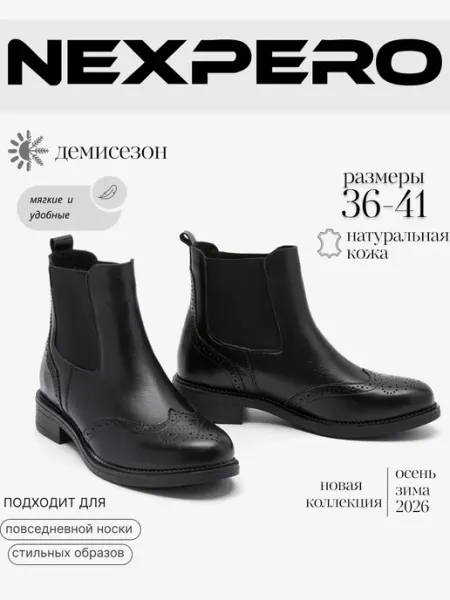 NexPero Ботинки челси демисезонные натуральная кожа