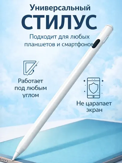 Стилус для телефона и планшета со сменным наконечником