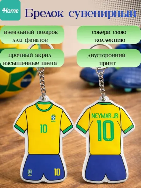 Сувенирные брелоки для футбольных фанатов NEYMAR
