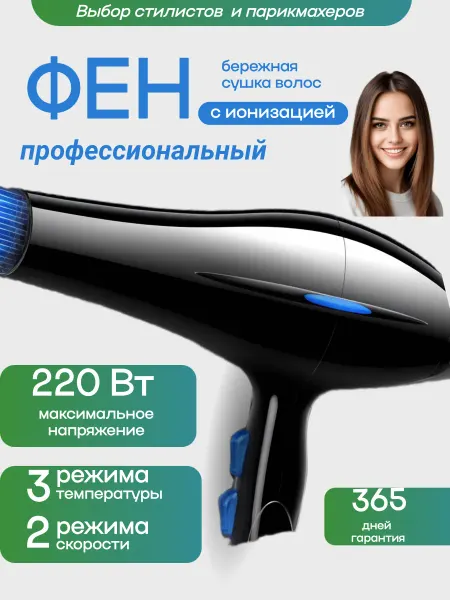 Nhome Фен для волос профессиональный мощный с ионизацией