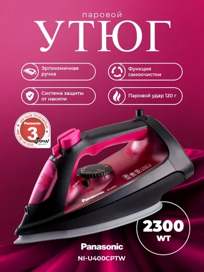 Утюг PANASONIC NI-U400CPTW
