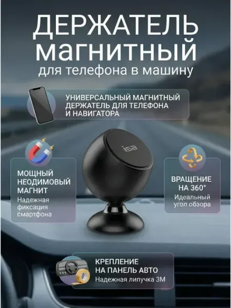 Nib37 Магнитный автодержатель для смартфона на панель приборов