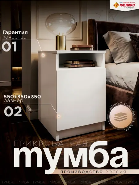 Феликс Тумба прикроватная напольная с полками