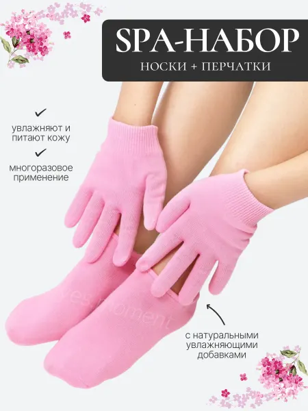 Yes nice Спа перчатки спа носки многоразовые гелевые