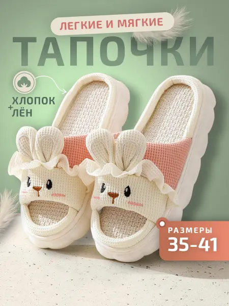 NicePtM Тапочки домашние открытые зайчики