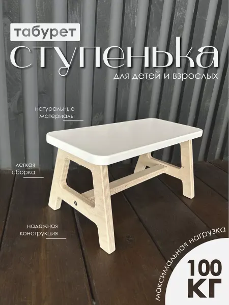 Nifti Ступенька табурет скамейка маленькая детская