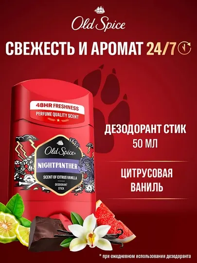 Old Spice мужской дезодорант стик Nightpanther, 50мл