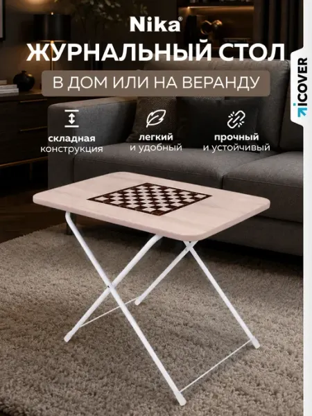 Nika Стол туристический складной