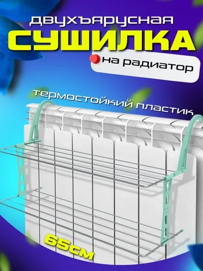 Сушилка на батарею для белья Nika, для радиатора, компактная, складная, металлическая