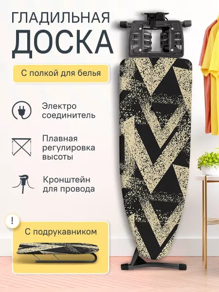 Nika Доска гладильная с подставкой для утюга металлическая