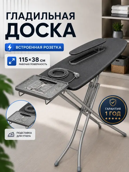 Nika Напольная доска гладильная с подставкой для утюга однотонная