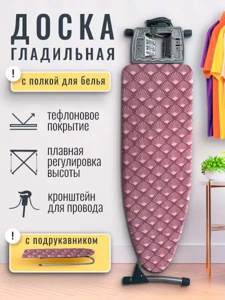 Nika Доска гладильная с подставкой для утюга Ника