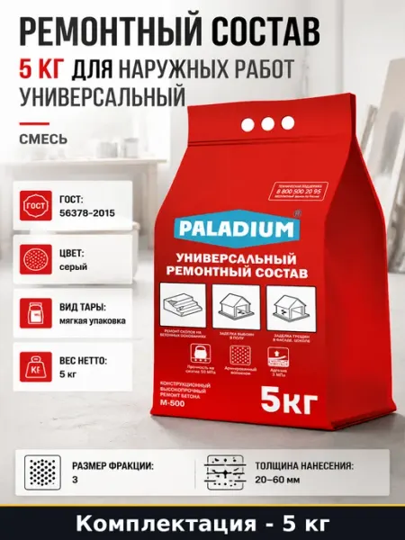 Ремонтный состав 5 кг для наружных работ универсальный