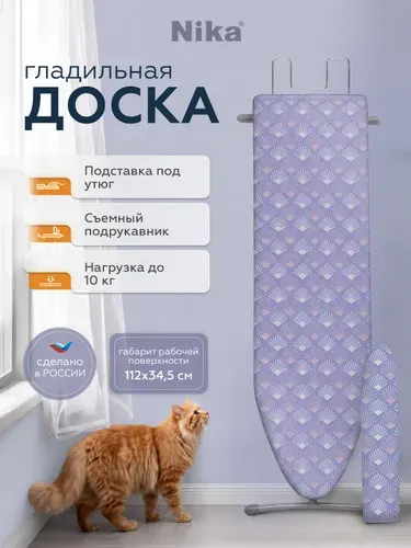 Гладильная доска Nika ДЛ4 с розеткой с подрукавником
