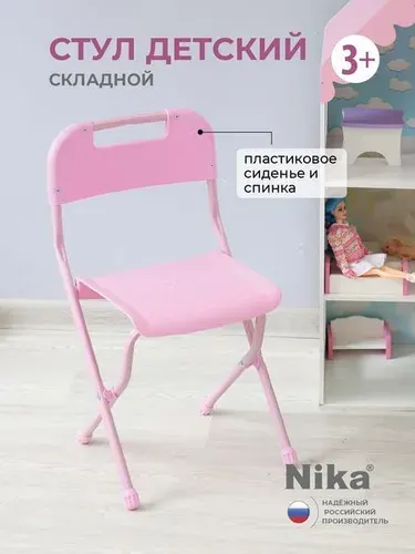 Стул детский складной Nika, нежно-розовый СТУ2/нр
