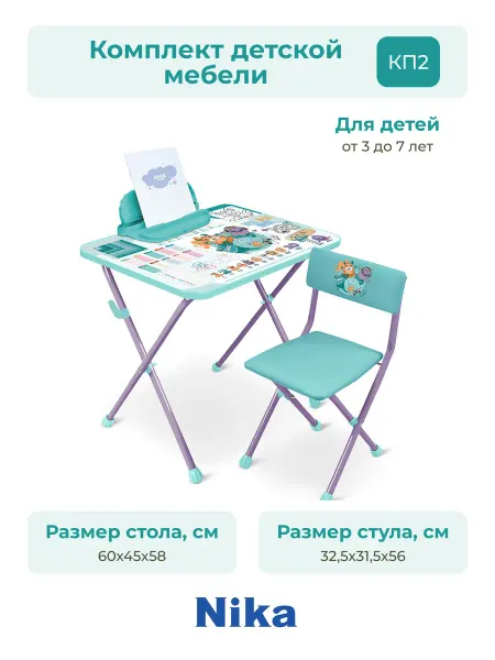 Nika Комплект детской мебели КП2 (бежевый)
