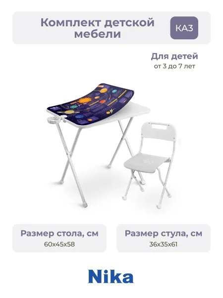 Nika Комплект детской мебели КА3 (Солнечная система)