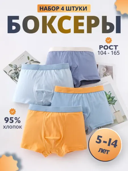 Nikalu Трусы боксеры для детей и подростков