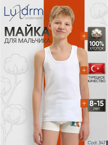 NIKARAQUA SHOP Майка для мальчика бельевая хлопок