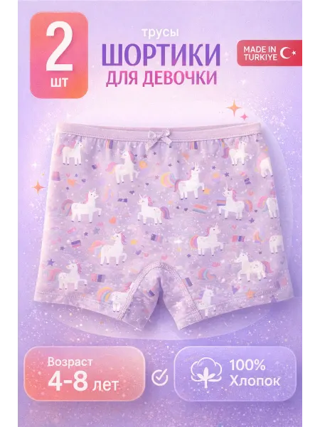 NIKARAQUA SHOP Трусы шорты для девочки хлопок набор 2 шт