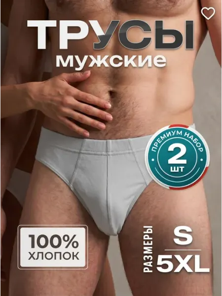 NIKARAQUA SHOP Трусы слипы плавки хлопок набор 2 шт