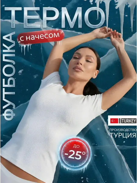NIKARAQUA SHOP Термобелье термо футболка с начесом зимняя