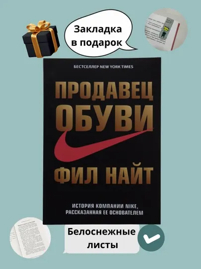 Продавец обуви, история компании Nike, рассказанная ее основателем