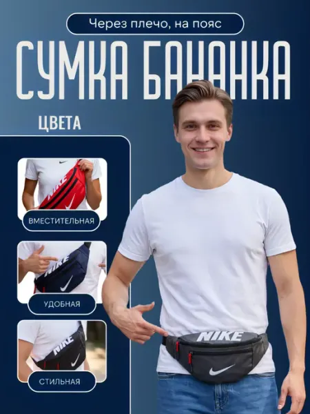 Nike Сумка поясная (бананка) спортивная кросс-боди