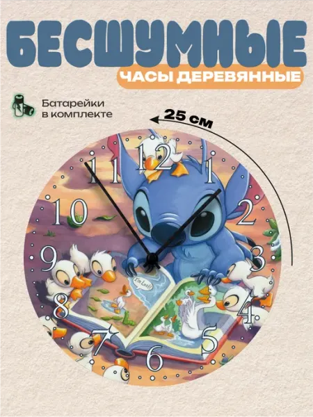 Пиксель Плейс Часы Настенные часы настенные детские Стич